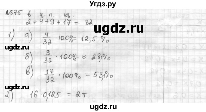 ГДЗ (Решебник) по математике 6 класс Муравин Г.К. / номер / 575