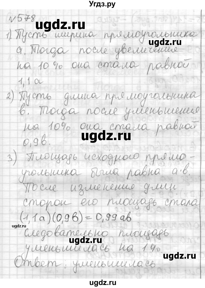 ГДЗ (Решебник) по математике 6 класс Муравин Г.К. / номер / 578