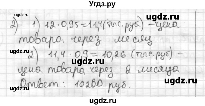 ГДЗ (Решебник) по математике 6 класс Муравин Г.К. / номер / 579(продолжение 2)