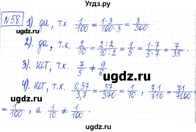 ГДЗ (Решебник) по математике 6 класс Муравин Г.К. / номер / 58