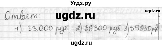 ГДЗ (Решебник) по математике 6 класс Муравин Г.К. / номер / 581(продолжение 2)