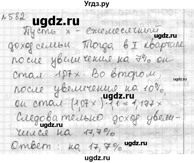 ГДЗ (Решебник) по математике 6 класс Муравин Г.К. / номер / 582