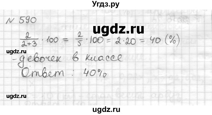 ГДЗ (Решебник) по математике 6 класс Муравин Г.К. / номер / 590