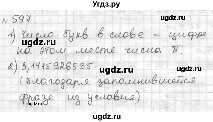 ГДЗ (Решебник) по математике 6 класс Муравин Г.К. / номер / 597