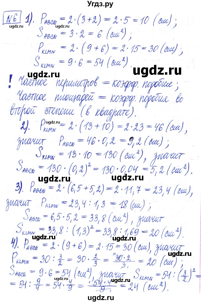 ГДЗ (Решебник) по математике 6 класс Муравин Г.К. / номер / 6