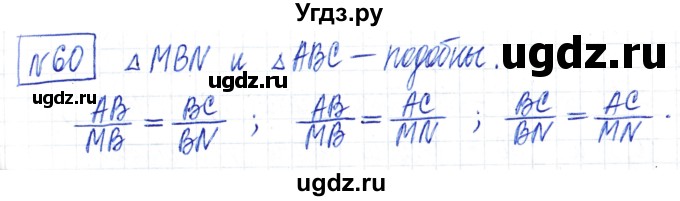 ГДЗ (Решебник) по математике 6 класс Муравин Г.К. / номер / 60