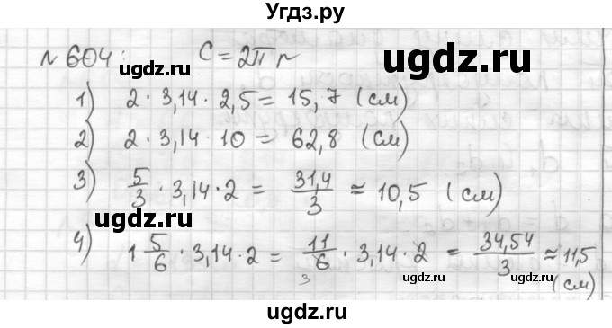 ГДЗ (Решебник) по математике 6 класс Муравин Г.К. / номер / 604