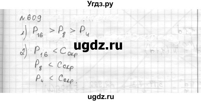 ГДЗ (Решебник) по математике 6 класс Муравин Г.К. / номер / 609