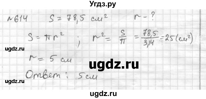 ГДЗ (Решебник) по математике 6 класс Муравин Г.К. / номер / 614