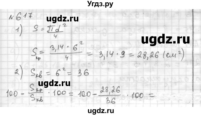 ГДЗ (Решебник) по математике 6 класс Муравин Г.К. / номер / 617
