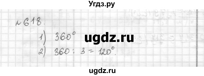 ГДЗ (Решебник) по математике 6 класс Муравин Г.К. / номер / 618