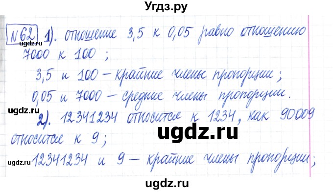 ГДЗ (Решебник) по математике 6 класс Муравин Г.К. / номер / 62