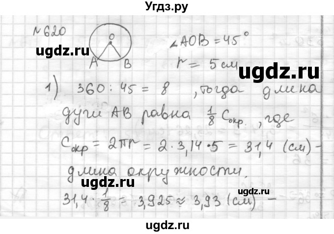 ГДЗ (Решебник) по математике 6 класс Муравин Г.К. / номер / 620