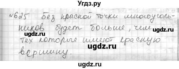 ГДЗ (Решебник) по математике 6 класс Муравин Г.К. / номер / 625