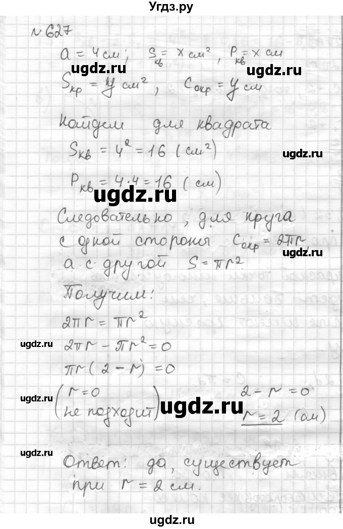 ГДЗ (Решебник) по математике 6 класс Муравин Г.К. / номер / 627