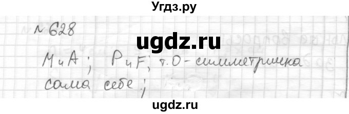 ГДЗ (Решебник) по математике 6 класс Муравин Г.К. / номер / 628