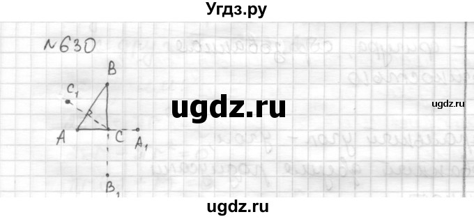 ГДЗ (Решебник) по математике 6 класс Муравин Г.К. / номер / 630