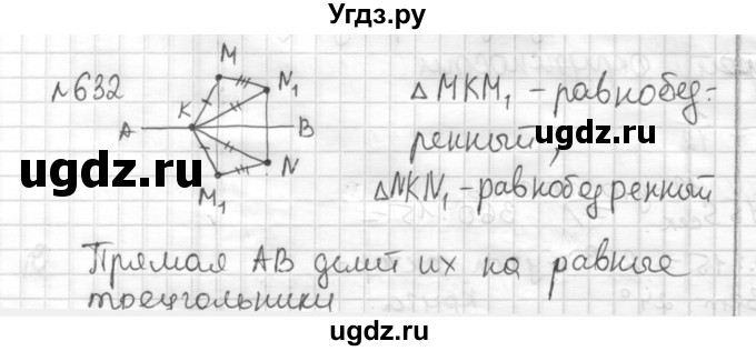 ГДЗ (Решебник) по математике 6 класс Муравин Г.К. / номер / 632