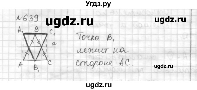 ГДЗ (Решебник) по математике 6 класс Муравин Г.К. / номер / 639