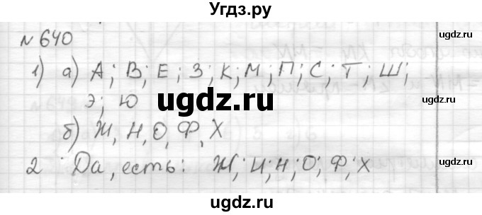 ГДЗ (Решебник) по математике 6 класс Муравин Г.К. / номер / 640