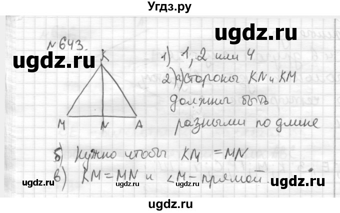 ГДЗ (Решебник) по математике 6 класс Муравин Г.К. / номер / 643