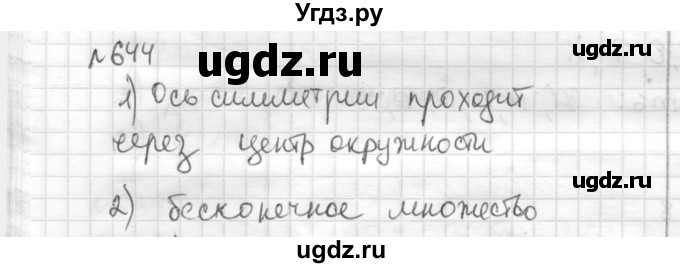 ГДЗ (Решебник) по математике 6 класс Муравин Г.К. / номер / 644