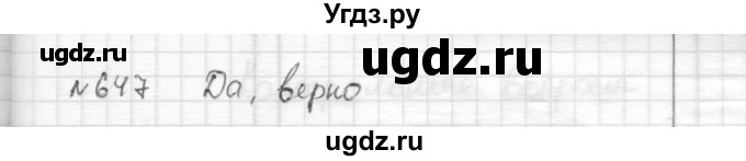 ГДЗ (Решебник) по математике 6 класс Муравин Г.К. / номер / 647