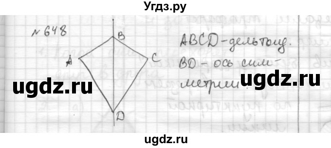 ГДЗ (Решебник) по математике 6 класс Муравин Г.К. / номер / 648