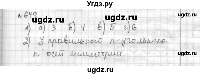 ГДЗ (Решебник) по математике 6 класс Муравин Г.К. / номер / 649