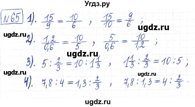 ГДЗ (Решебник) по математике 6 класс Муравин Г.К. / номер / 65