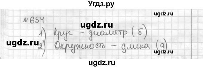 ГДЗ (Решебник) по математике 6 класс Муравин Г.К. / номер / 654