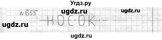 ГДЗ (Решебник) по математике 6 класс Муравин Г.К. / номер / 655