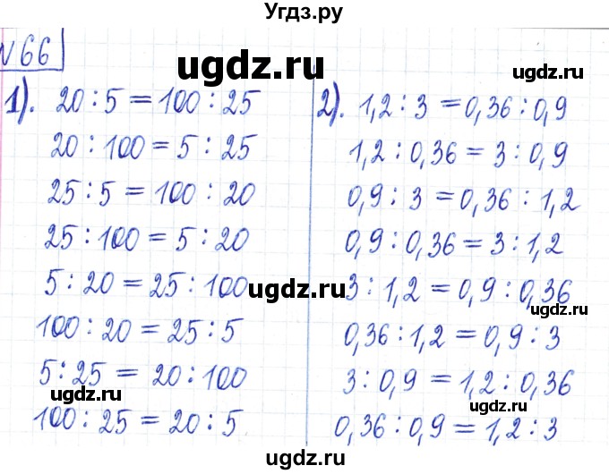 ГДЗ (Решебник) по математике 6 класс Муравин Г.К. / номер / 66