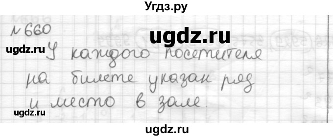 ГДЗ (Решебник) по математике 6 класс Муравин Г.К. / номер / 660