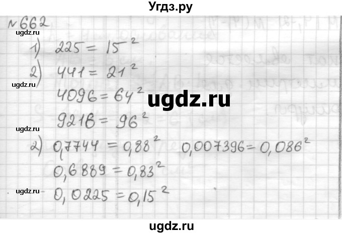 ГДЗ (Решебник) по математике 6 класс Муравин Г.К. / номер / 662