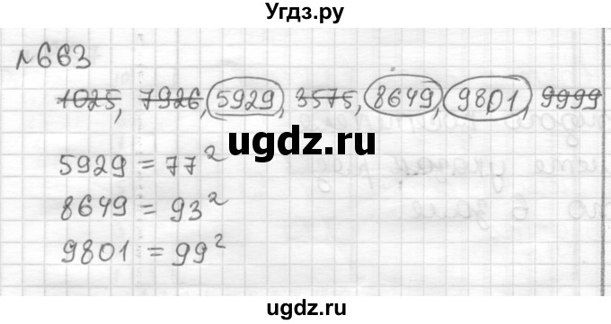 ГДЗ (Решебник) по математике 6 класс Муравин Г.К. / номер / 663