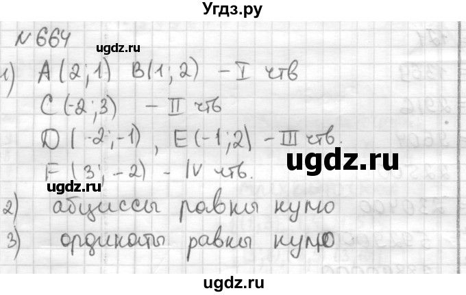 ГДЗ (Решебник) по математике 6 класс Муравин Г.К. / номер / 664