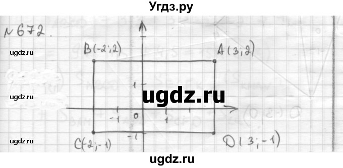 ГДЗ (Решебник) по математике 6 класс Муравин Г.К. / номер / 672