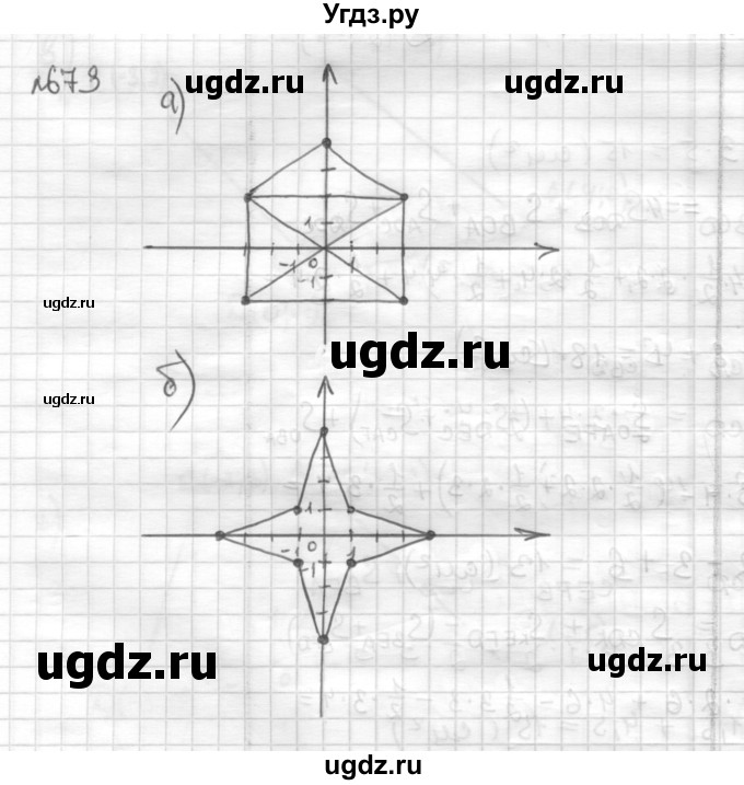 ГДЗ (Решебник) по математике 6 класс Муравин Г.К. / номер / 673