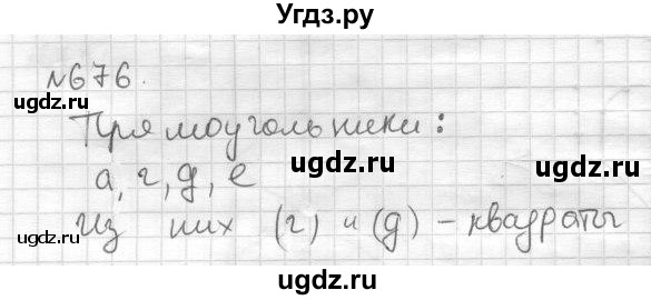 ГДЗ (Решебник) по математике 6 класс Муравин Г.К. / номер / 676