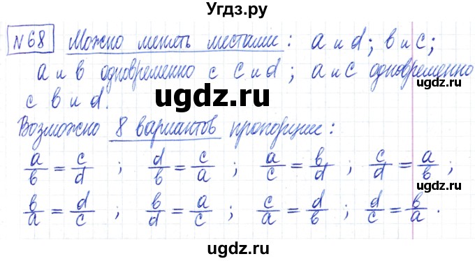 ГДЗ (Решебник) по математике 6 класс Муравин Г.К. / номер / 68