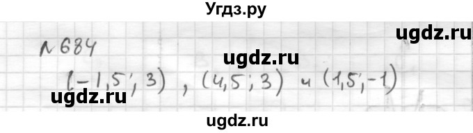 ГДЗ (Решебник) по математике 6 класс Муравин Г.К. / номер / 684