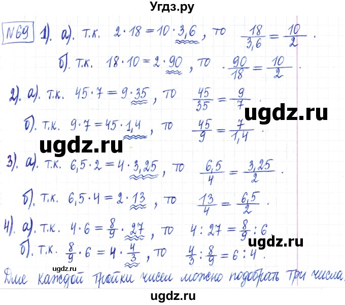 ГДЗ (Решебник) по математике 6 класс Муравин Г.К. / номер / 69