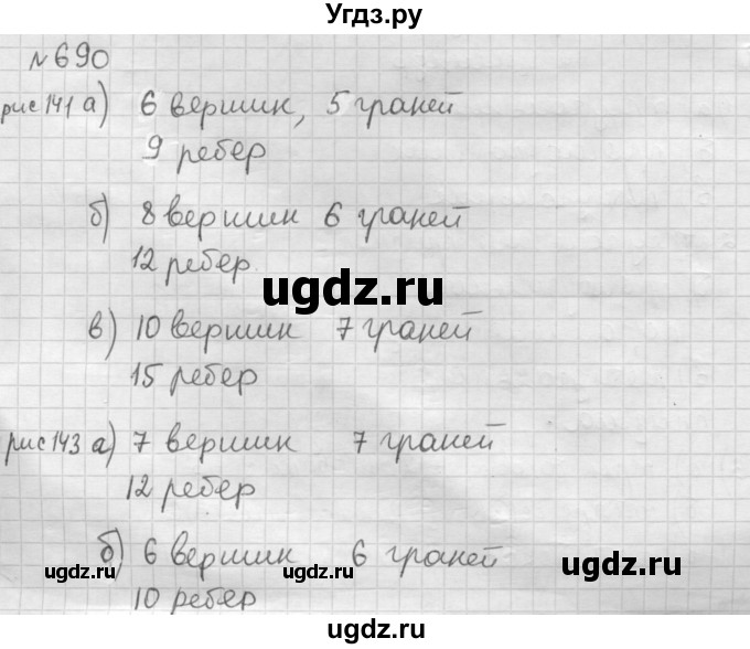 ГДЗ (Решебник) по математике 6 класс Муравин Г.К. / номер / 690