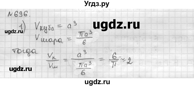ГДЗ (Решебник) по математике 6 класс Муравин Г.К. / номер / 696