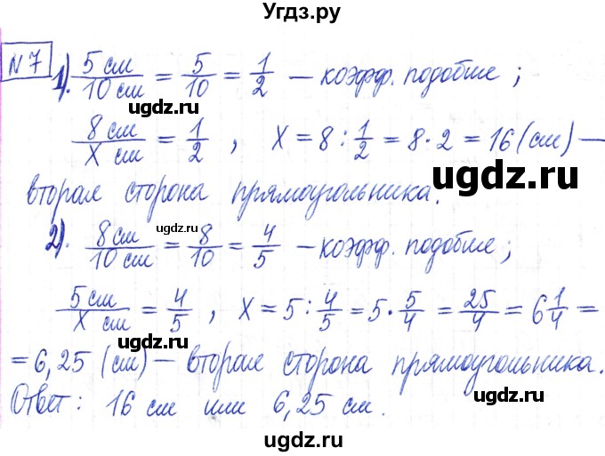 ГДЗ (Решебник) по математике 6 класс Муравин Г.К. / номер / 7