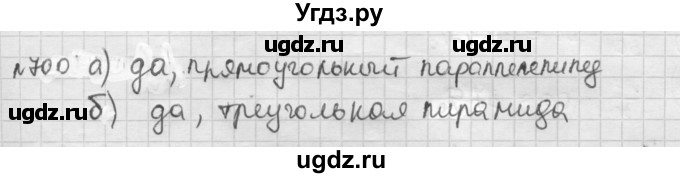 ГДЗ (Решебник) по математике 6 класс Муравин Г.К. / номер / 700