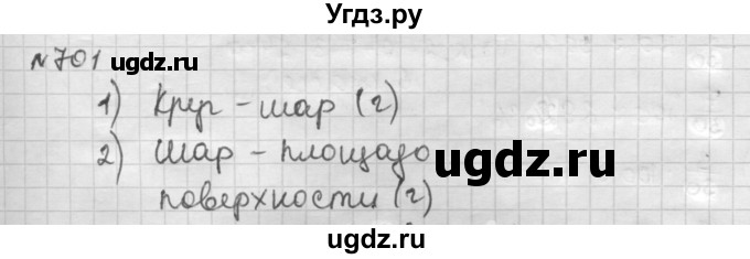 ГДЗ (Решебник) по математике 6 класс Муравин Г.К. / номер / 701