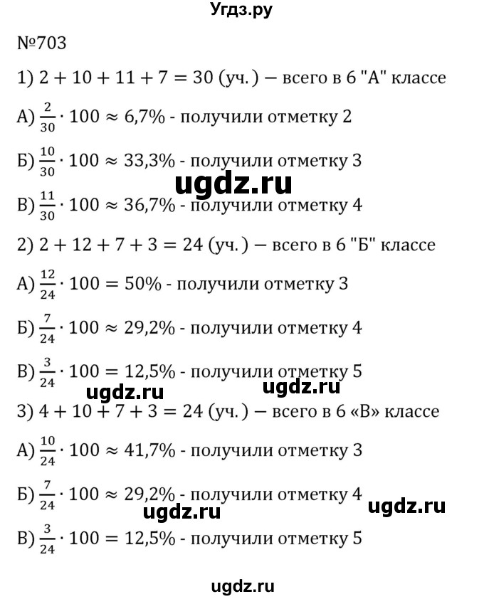 ГДЗ (Решебник) по математике 6 класс Муравин Г.К. / номер / 703