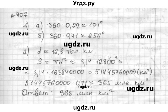 ГДЗ (Решебник) по математике 6 класс Муравин Г.К. / номер / 707